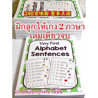 ถูกสุด พร้อมส่ง หนังสือเรียนภาษาอังกฤษ Sight Word ฝักหัดอ่าน Very First alphabet sentences สำหรับน้อง 3-8 ขวบ