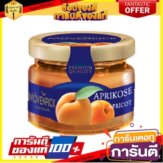 โมเว่นพิค มินิแยมแอปริคอท 28 กรัม - Movenpick Mini Jam Apricot 28g