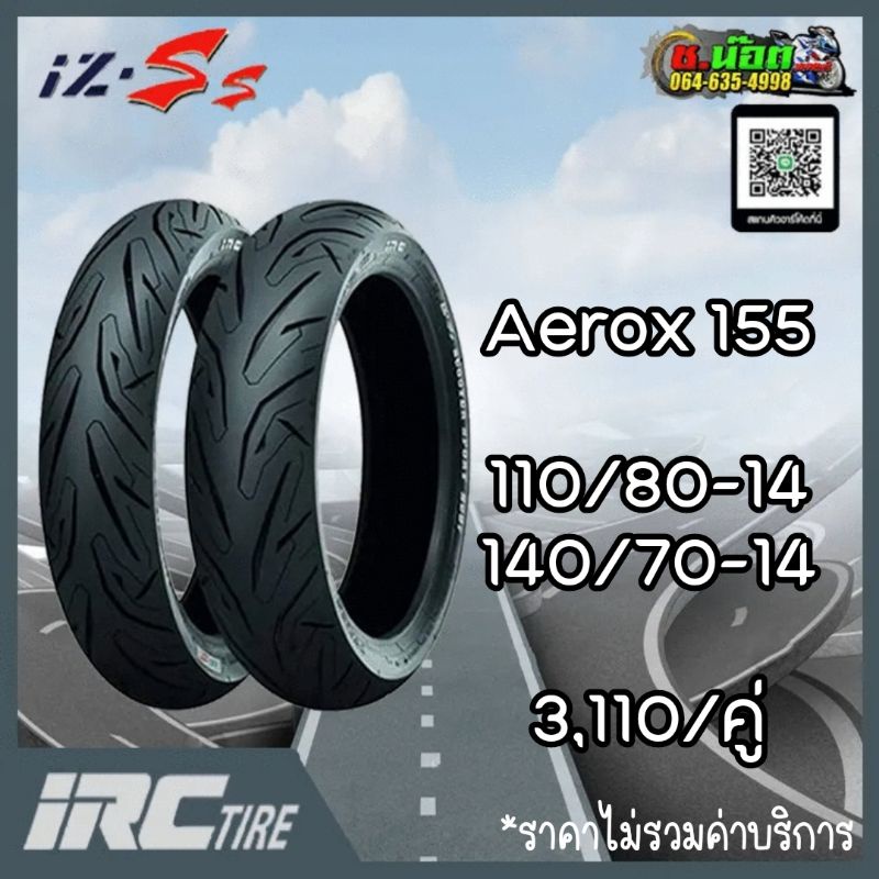 ยางนอก IRC IZ-SS ยางมอเตอร์ไซค์ ไม่ใช้ยางใน ใส่รถ Aerox 155 ขอบ 14