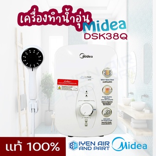 เครื่องทำน้ำอุ่น Midea DSK38Q 3800 วัตต์ ยี่ห้อ มีเดีย เครื่องทำน้ำอุ่นราคาถูก สินค้าคุณภาพแท้ 100%