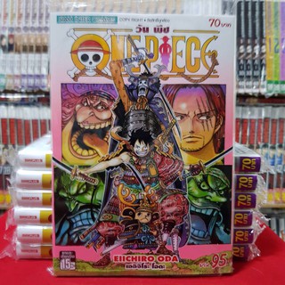 วันพีช ONE PIECE เล่มที่ 95 หนังสือการ์ตูน มังงะ (เข้าร้าน25/3/63) วัน พีช