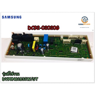 ขายอะไหล่ของแท้/เมนบอร์ดเครื่องซักผ้าซัมซุง/DC92-02020G/SAMSUNG/ASSY PCB MAIN/รุ่น DV90N62632W/ST