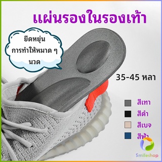 Smileshop แผ่นรองเท้า แผ่นเสริมรองเท้า เพื่อสุขภาพ ลดอาการปวด ตัดขอบได้ insole