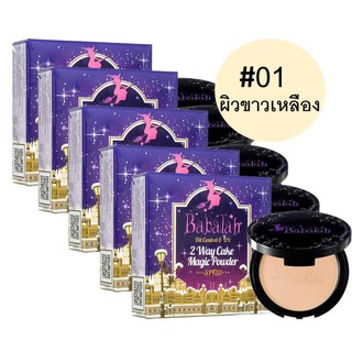 Babalah Magic Powder Oil Control SPF20+++เบอร์01 สำหรับผิวขาวเหลือง (5กล่อง)