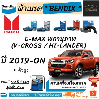 ผ้าเบรคหน้า-ก้ามเบรคหลัง Bendix Isuzu D-max (V-Cross / Hi- Lander)  อีซูซุ ดีแม๊ก ตัวสูง พลานุภาพ ปี 2019-ON