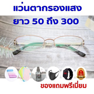 ซื้อ1ฟรี5 รับประกัน1ปี เเว่นตาวินเทจ กรองแสงคอม ค่าสายตายาว 50ถึง300