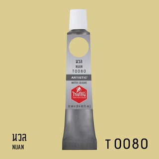 สีน้ำไทยโทน ThaiTone Water Colours : สีนวล T0080 ขนาด 12 ml. by ARTISTIC