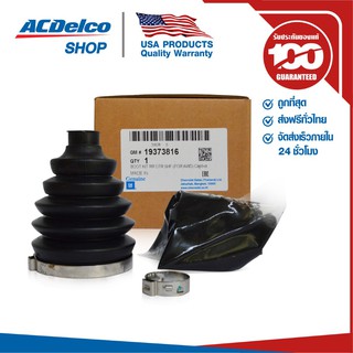 ACDelco ยางหุ้มเพลาขับ หลัง ตัวนอก Captiva / OE96391553 / 19373816