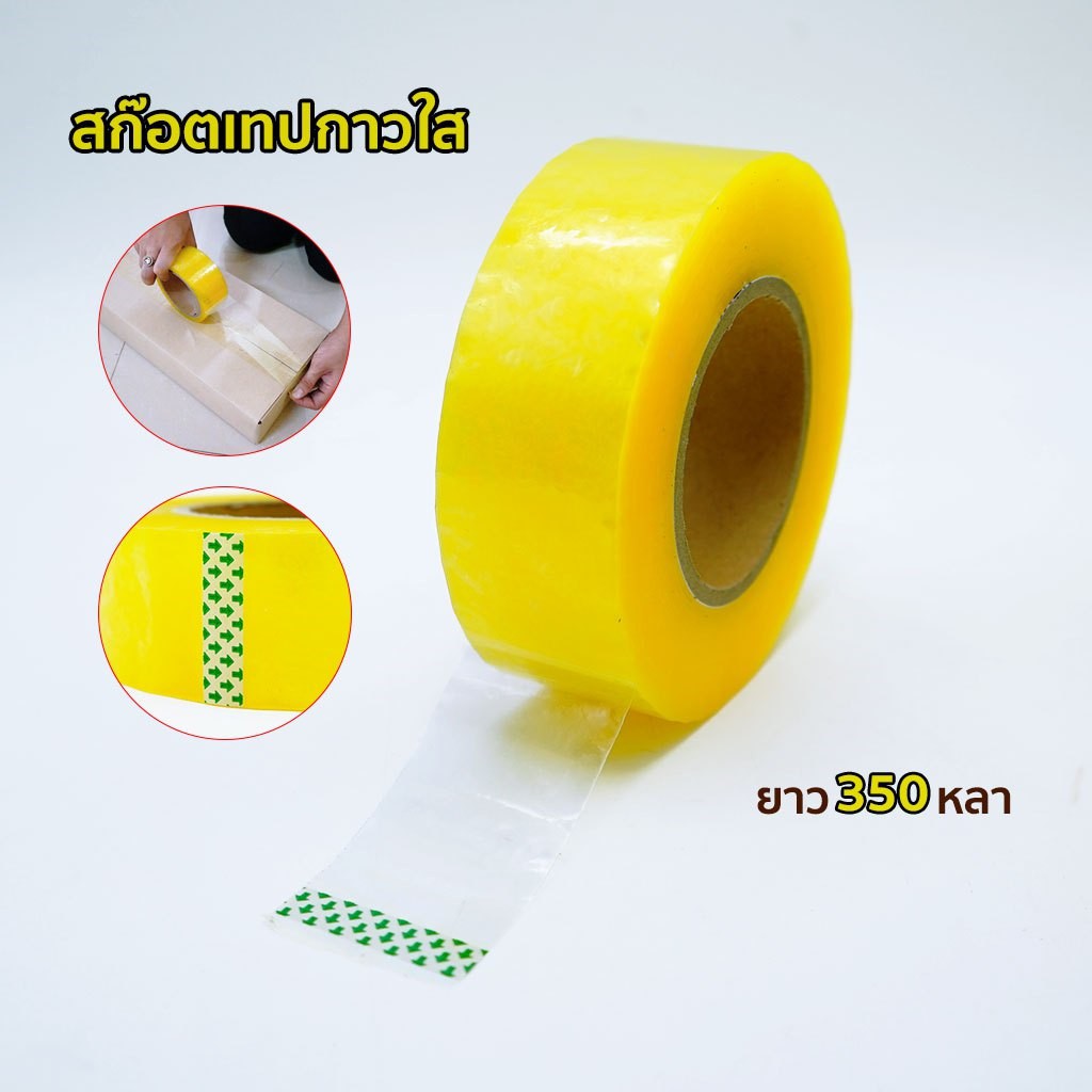 เทปใส ยาว 220หลา กว้าง 48มม. แกนเล็ก 2นิ้ว สก็อตเทปกาวใส เทปกาว