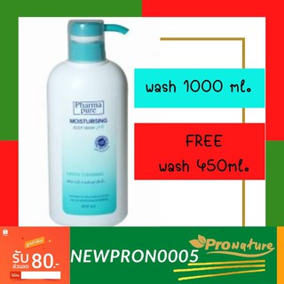 Pharma Pure Moisturizing Body Wash pH5 ฟาร์มาเพียว อาบน้ำ 1000 มล.ฟรี 450 มล. รหัส 3162