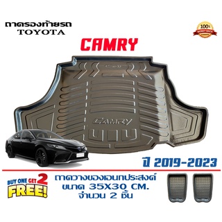 ถาดท้ายรถ ยกขอบ ตรงรุ่น Toyota Camry (ACV70,71)  2019-2023 (ธรรมดาและไฮบริด) (ส่ง 1-3วันถึง) ถาดวางสัมภาระ ถาดท้ายรถ