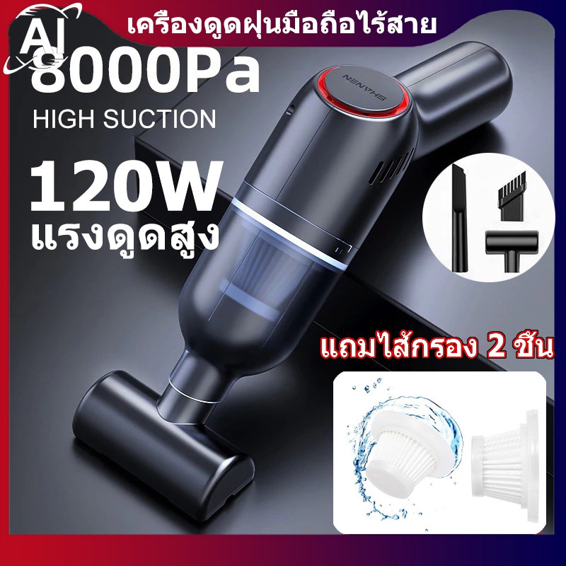 [ไส้กรอง 2 ชิ้น]เครื่องดูดฝุ่นในรถ ไร้สาย 8000Pa 120W เครื่องดูด