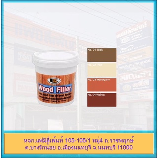 Bosny Wood Filler โป๊วไม้ ซ่อมไม้ เคมีผสมเสร็จ สำหรับงานซ่อมเฟอร์นิเจอร์ไม้ อุด ตกแต่ง รอยร้าว บนเนื้อไม้