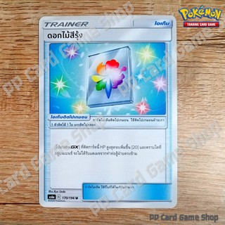 ดอกไม้สีรุ้ง (AS6a C 170/196 U/SD) ไอเท็ม ชุดศึกตำนาน การ์ดโปเกมอน (Pokemon Trading Card Game) ภาษาไทย