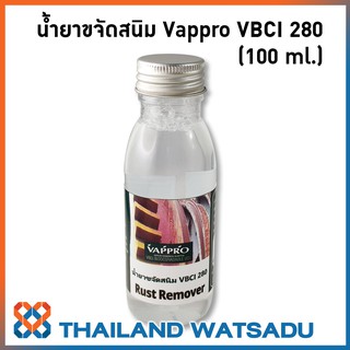 น้ำยาขจัดสนิม Vappro VBCI 280 (100 ml.) แช่แล้วเช็ด ก็ขจัดสนิมได้