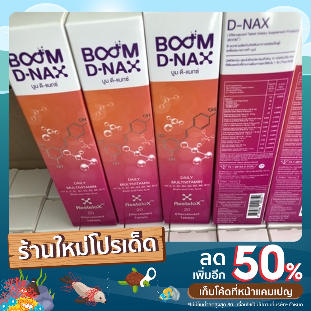 BOOM D-NAX,BOOM D-NAX