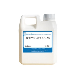 Dehyquart AC-AS 1 KG : ดีไฮควอท เอซี-เอเอส 1 กิโลกรัม // เคมีเครื่องสำอาง