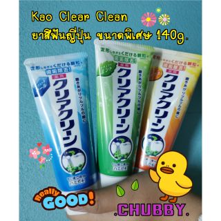 ยาสีฟันญี่ปุ่น Kao Clear Clean ขนาดพิเศษ 130g.​ (พร้อมส่ง ของแท🎌)