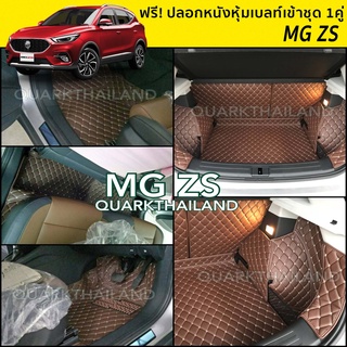 🔥ลด+แถม พรม6D MG ZS แท้ ตรงรุ่น เข้ารูป พร้อมส่งทุกสี มีของแถม3รายการ