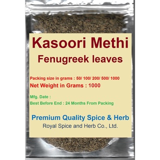 #Kasoori Methi, #Fenugreek leaves ใบลูกชัด  1000  กรัม คุณภาพดี