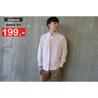 เสื้อเชิ้ต เสื้อเชิ้ตแขนยาวคอจีน สีครีม 149 บาท