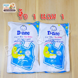 1 แถม 1 น้ำยาซักผ้าเด็กชนิดเติม D-NEE 600 ml.  (มีตัวเลือก) Bebe and kids