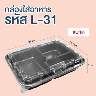 กล่องเบนโตะ กล่องข้าว3ช่องฐานดำ กล่องข้าวL-31