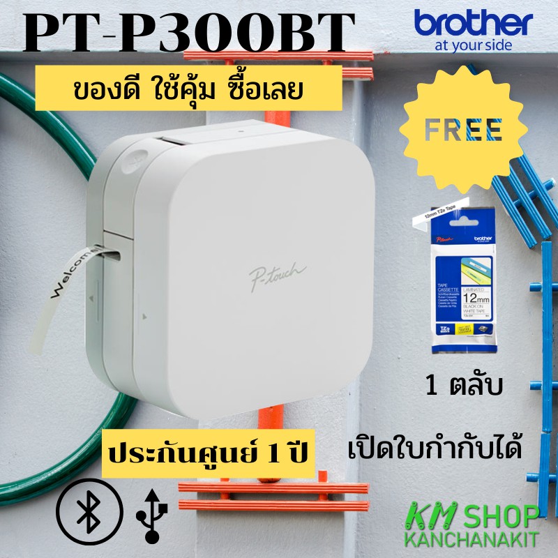 PT-P300BT เครื่องพิมพ์ฉลากแบบพกพา ออกแบบผ่านสมาร์ทโฟน