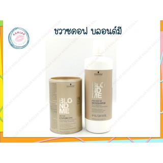 ชวาซคอฟ บลอนด์มี (Schwarzkopf Blond Me Bond Enforcing and Premium Developer)