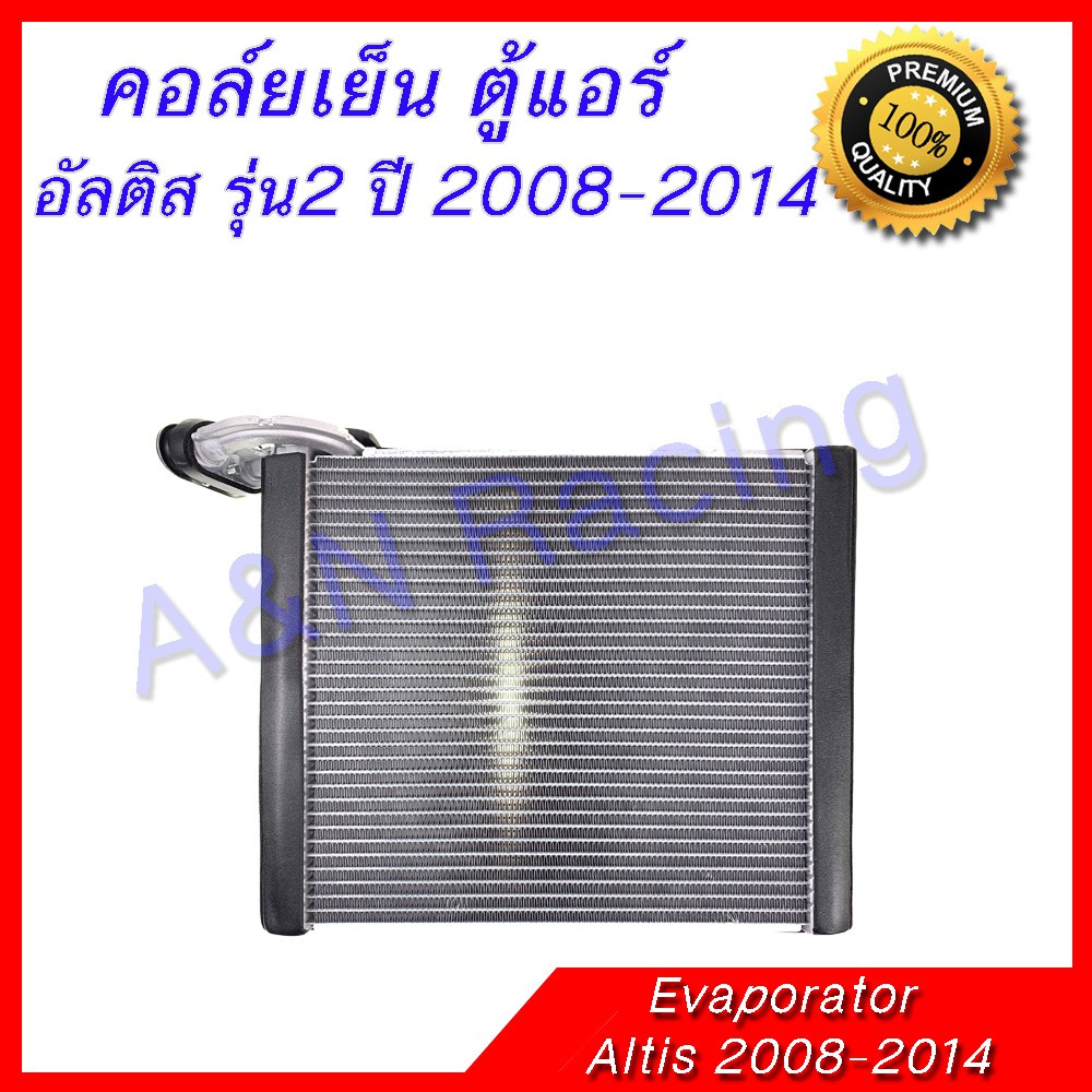 คอล์ยเย็น ตู้แอร์ โตโยต้า อัลติส รุ่น2 ปี 2007-2014 Toyota Altis evaporator