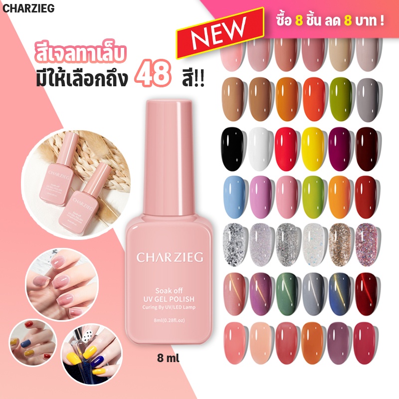 ซื้อ CHARZIEG 48สีสีเจลทาเล็บ Modelones 8MLสีเจล สีทาเล็บเจล ยาทาเล็บเจล