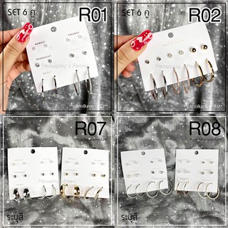 💕ต่างหูแฟชั่น ต่างหูห่วง ต่างหูแผง ต่างหูมินิมอล 6 คู่ ตามแบบนะคะ