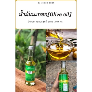 น้ำมันมะกอก (Olive oil) ขนาด 270 ml. อร่อยได้สุขภาพ สรรพคุณเพียบ