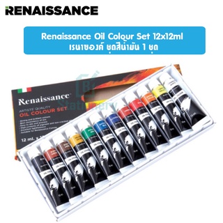 Renaissance Oil Colour Set 12x12ml เรนาซองค์ ชุดสีน้ำมัน 1 ชุด