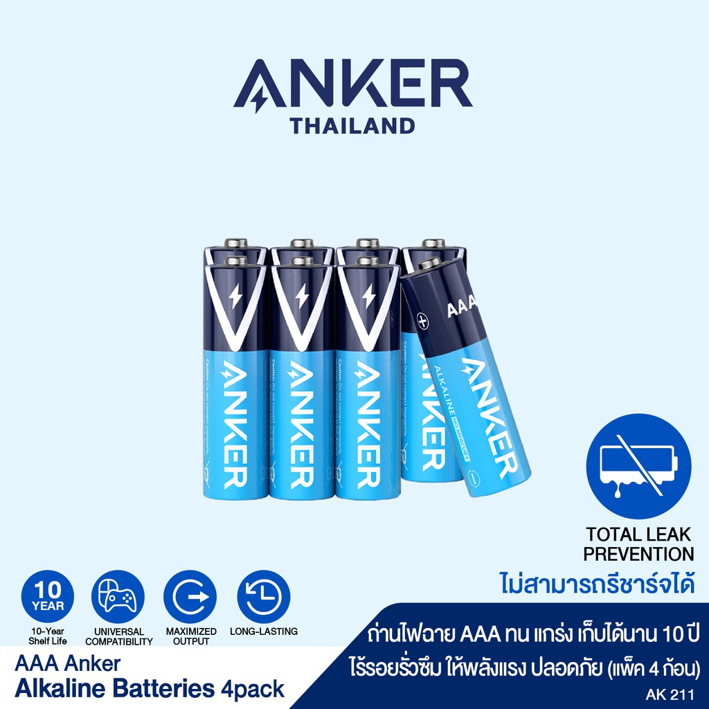 Anker Alkaline AAA Batteries (Pack 4 Pcs X 2) ถ่านอัลคาไลน์ AAA ปลอดภัย ...