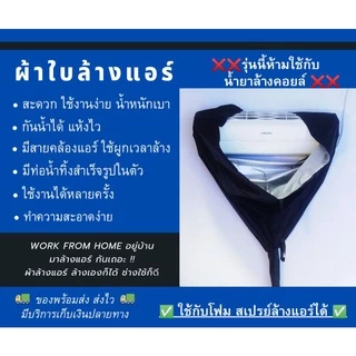 ผ้าล้างแอร์ [มีของพร้อมส่ง] อย่างหนา ⭐เกรด A⭐ไม่ขาดง่าย ผ้าใบล้างแอร์ ขนาด 2x3 ม. และขนาด 1.5x2 ม. มีท่อน้ำทิ้ง มีเชือก