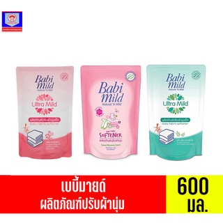 เบบี้มายด์ ผลิตภัณฑ์ปรับผ้านุ่ม 600 มล.