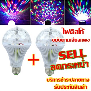 หลอดไฟ  LED จำนวน 2 หลอด หลอดไฟปาร์ตี้