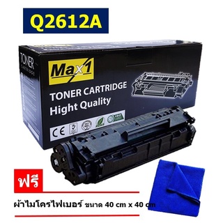 จัดส่งฟรี!! HP LaserJet 1010/1012/1015/1018/1020/1022/1022N/1022NW/3015/3020/3030 หมึกพิมพ์เลเซอร์ Max1 Q2612A (12A)