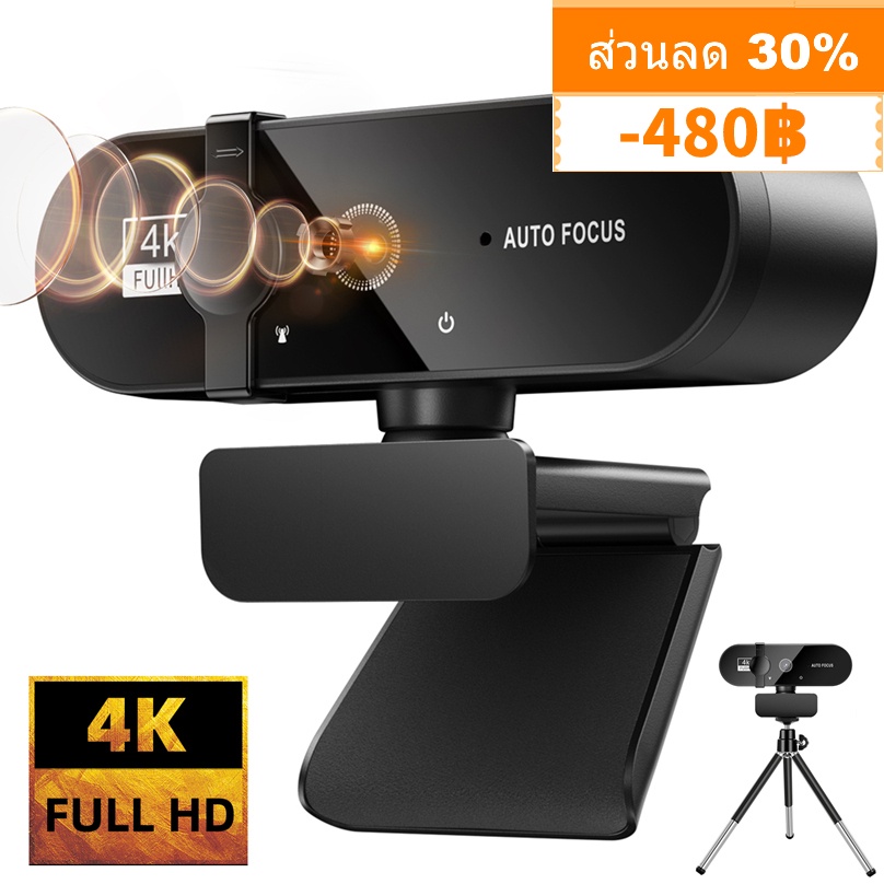 HD 1080p 2K/4K FHD กล้องเว็บแคม Webcam USB  Auto Focus กล้องติดคอม โฟกัสอัตโนมัติ พร้อมไมโครโฟน