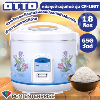 OTTO [PCM] หม้อหุงข้าวอุ่นทิพย์ รุ่น CR-180T ความจุ 1.8 ลิตร 650 วัตต์