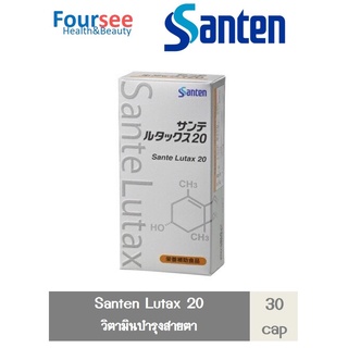 Santen Lutax 20 ลูทีน บำรุงสายตา 30 แคปซูล