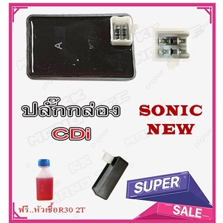 กล่องไฟ SONIC NEW กล่อง CDI SONIC NEW โซนิค ใหม่ ซีดีไอ กล่องควบคุมไฟ โซนิค ปี2004 กล่องไฟ cdi เดิม กล่องควบคุมไฟ เดิม