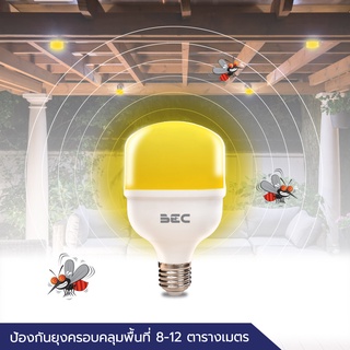 BEC หลอดแอลอีดีกันยุง Mosquito T Bulb 20 วัตต์ แสงวอร์ม,หลอดLED