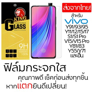 ฟิล์มกระจกใส่ Vivo S1 Pro/V15Pro/15/11/9/5/5+/Y17/12/51/91c/95 ไม่เต็มจอ