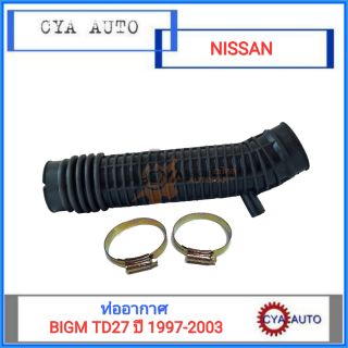 ท่อยางอากาศ, ท่ออากาศ NISSAN BIGM TD27 ปี 1997-2003