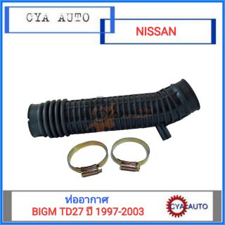 ท่อยางอากาศ, ท่ออากาศ NISSAN BIGM TD27 ปี 1997-2003