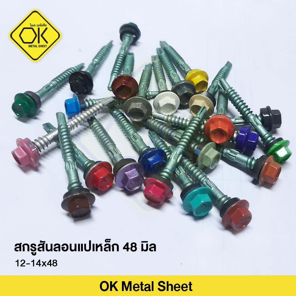 สกรูสันลอนหัวสี ยิงหลังคาเมทัลชีท สำหรับแปเหล็ก 12-14x48