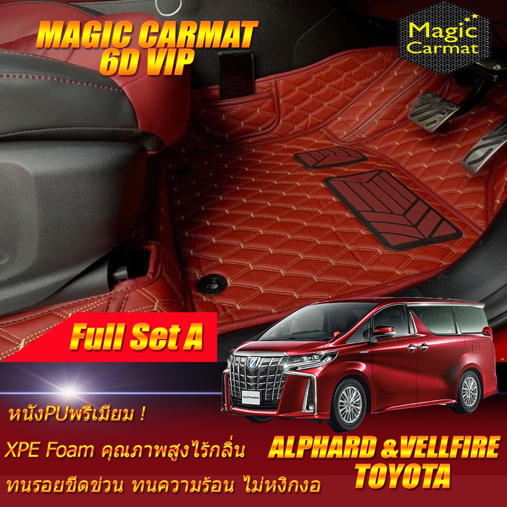 Toyota Alphard 30 Vellfire 30 2015-2022 พรมรถยนต์ Alphard 30 Vellfire 30 พรม6D VIP Magic Carmat