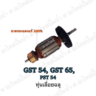 ทุ่น ใช้สำหรับรุ่น BOSCH ทุ่นเลื่อยฉลุจิ๊กซอว์ PST 54 และรุ่นอื่นๆ**อะไหล่ทดแทน